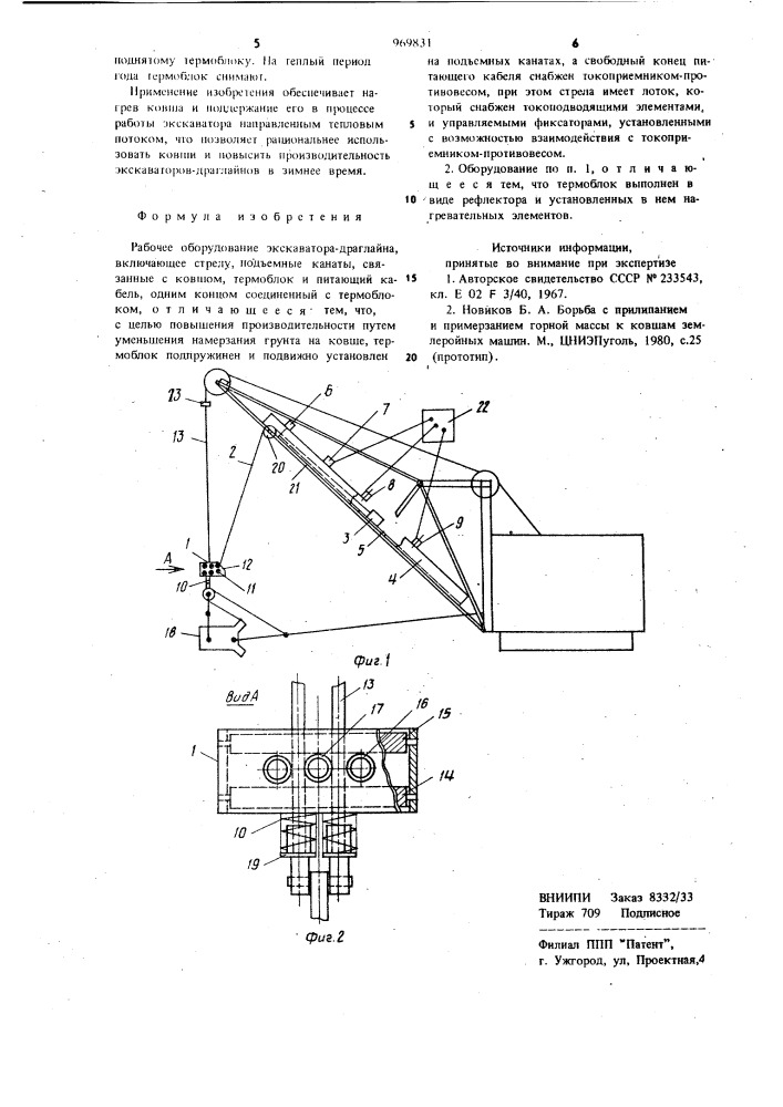 Рабочее оборудование экскаватора-драглайна (патент 969831)