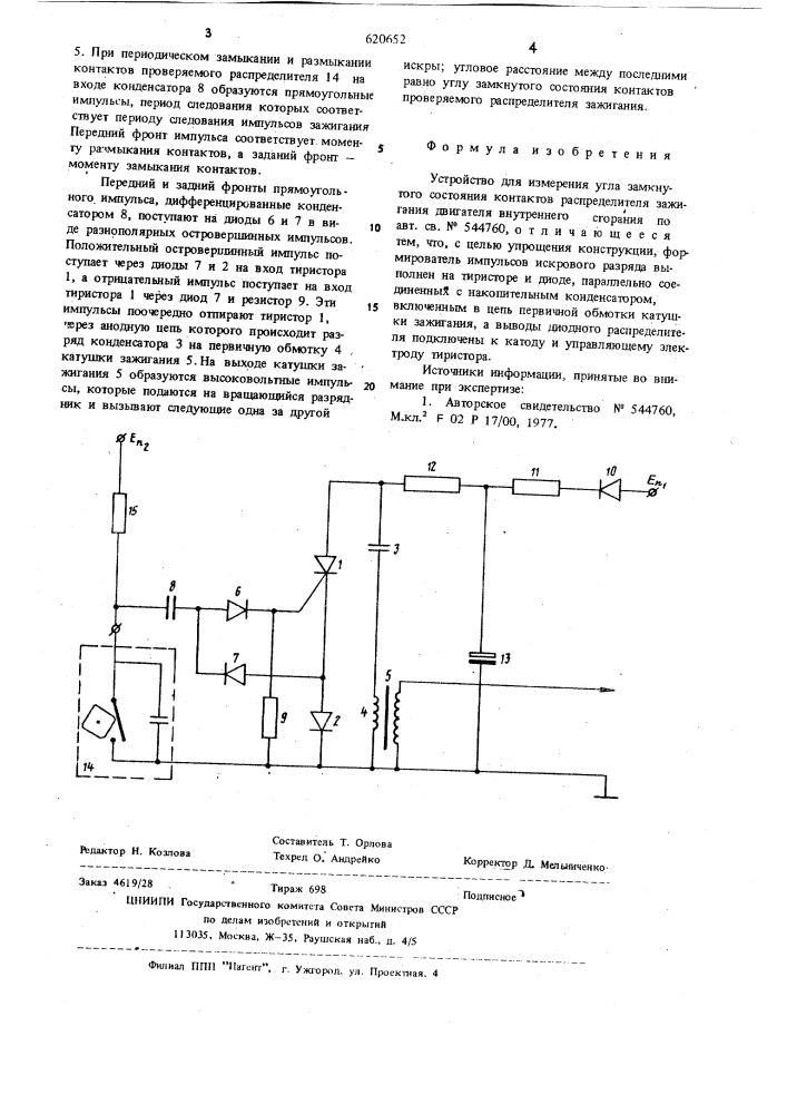 Устройство для измерения угла замкнутого состояния контактов распределителя зажигания двигателя внутреннего сгорания (патент 620652)