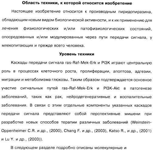 Фармацевтическая композиция и способ лечения или профилактики физиологических и/или патофизиологических состояний, ассоциированных с ингибированием киназ pi3k, у млекопитающих (патент 2487713)