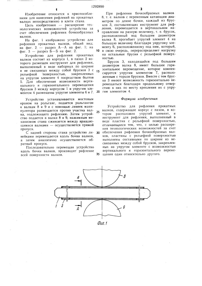 Устройство для рифления прокатных валков (патент 1292890)