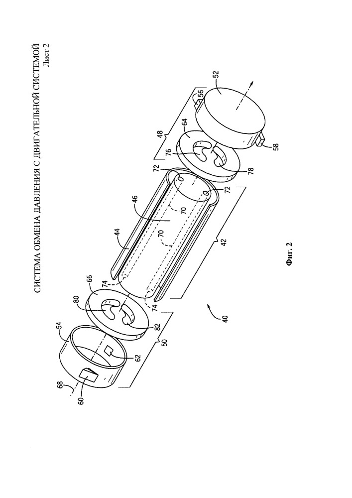 Система обмена давления с двигательной системой (патент 2654803)