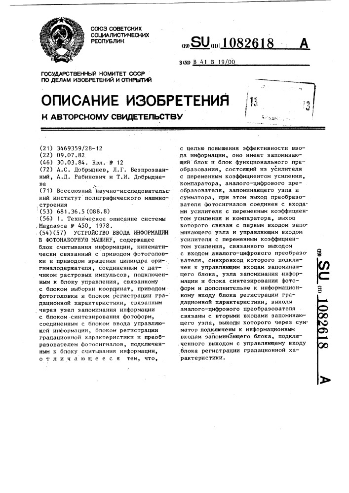 Устройство ввода информации в фотонаборную машину (патент 1082618)