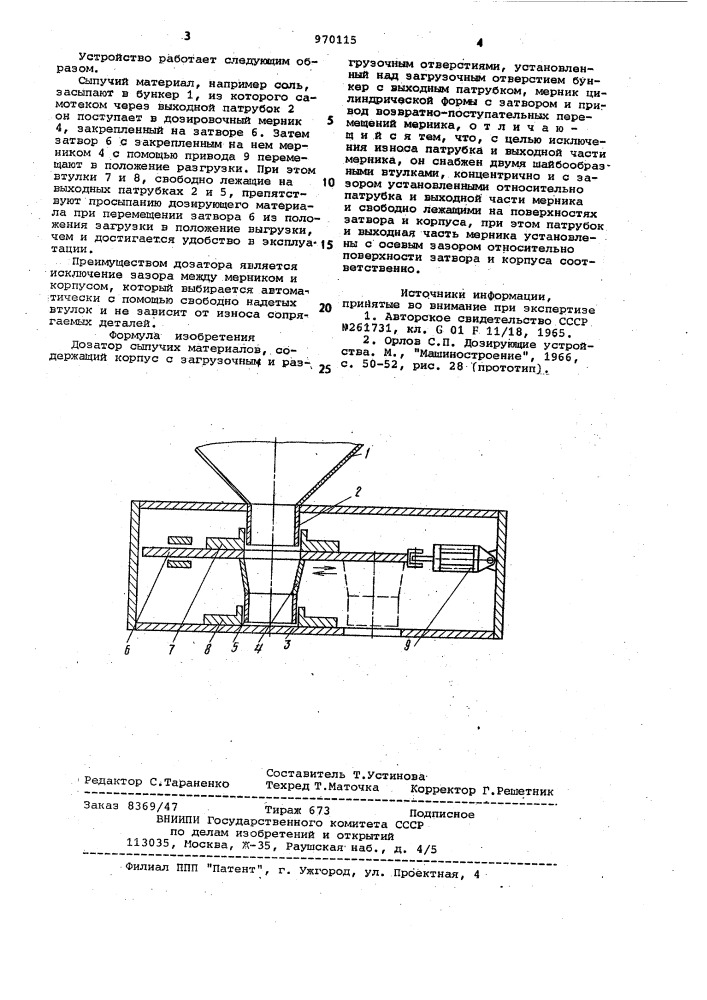 Дозатор сыпучих материалов (патент 970115)