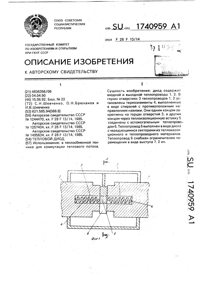 Тепловой диод (патент 1740959)