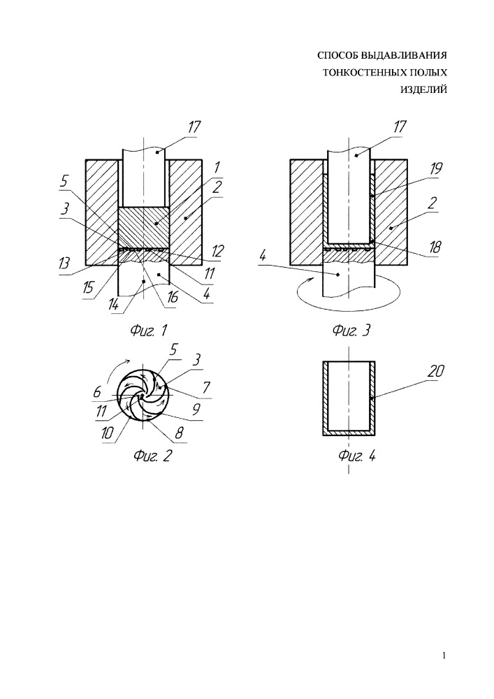 Способ выдавливания тонкостенных полых изделий (патент 2666394)