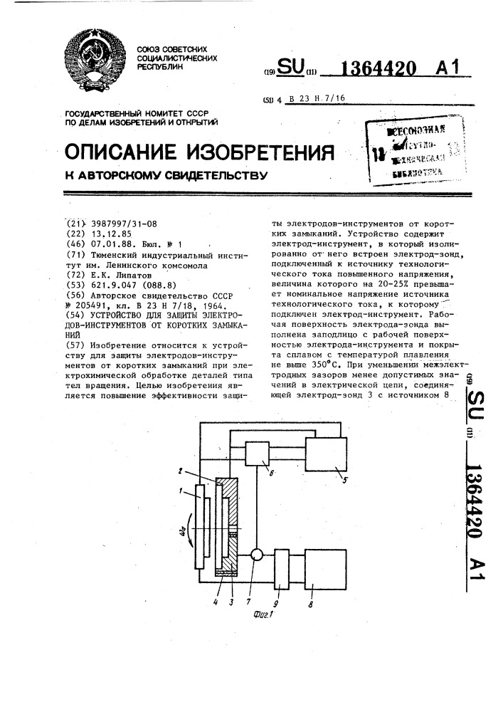 Устройство для защиты электродов-инструментов от коротких замыканий (патент 1364420)