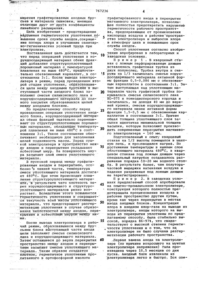 Способ уплотнения пропитанного ортофосфорной кислотой графитированного анода в перекрытии магниевого электролизера (патент 767236)