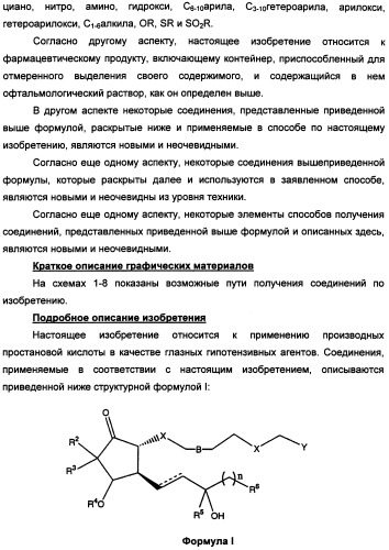 Производные 10,10-диалкилпростановой кислоты для снижения внутриглазного давления (патент 2336081)