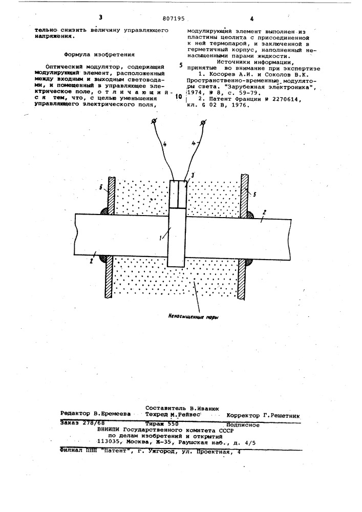 Оптический модулятор (патент 807195)