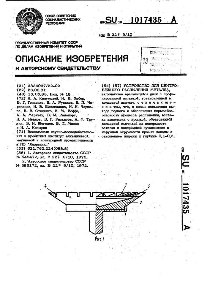 Устройство для центробежного распыления металла (патент 1017435)