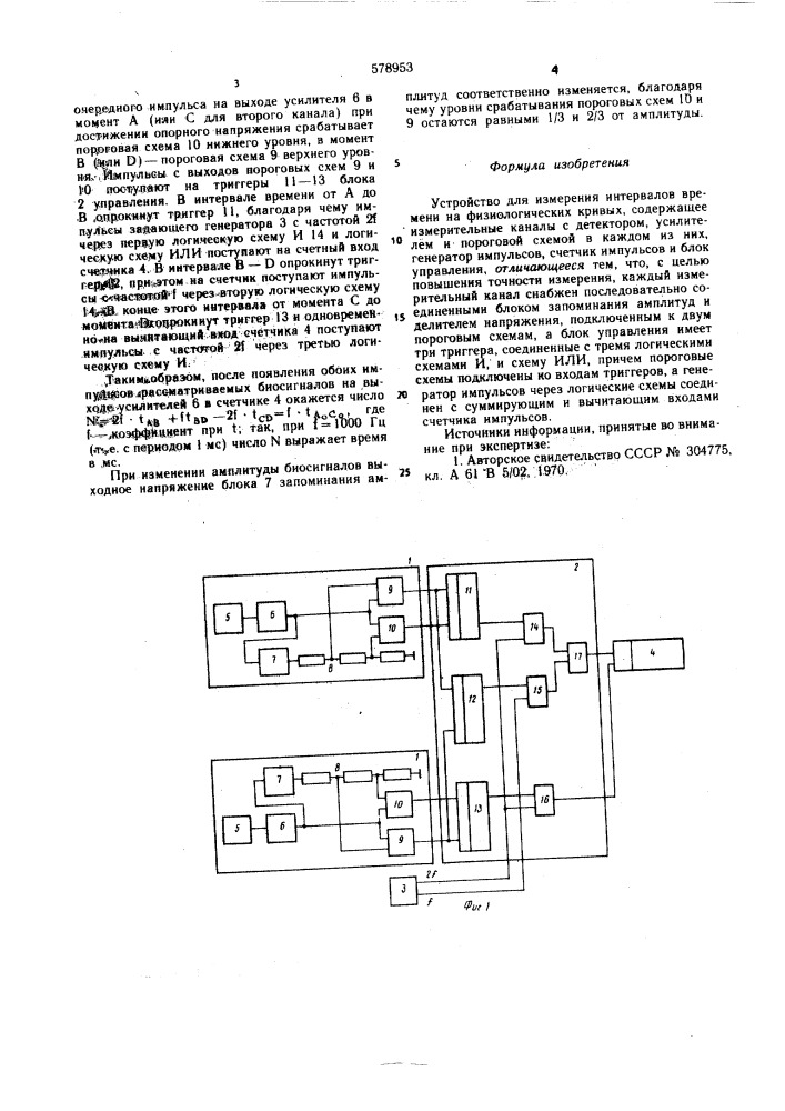 Устройство для измерения интегралов времени на физиологических кривых (патент 578953)