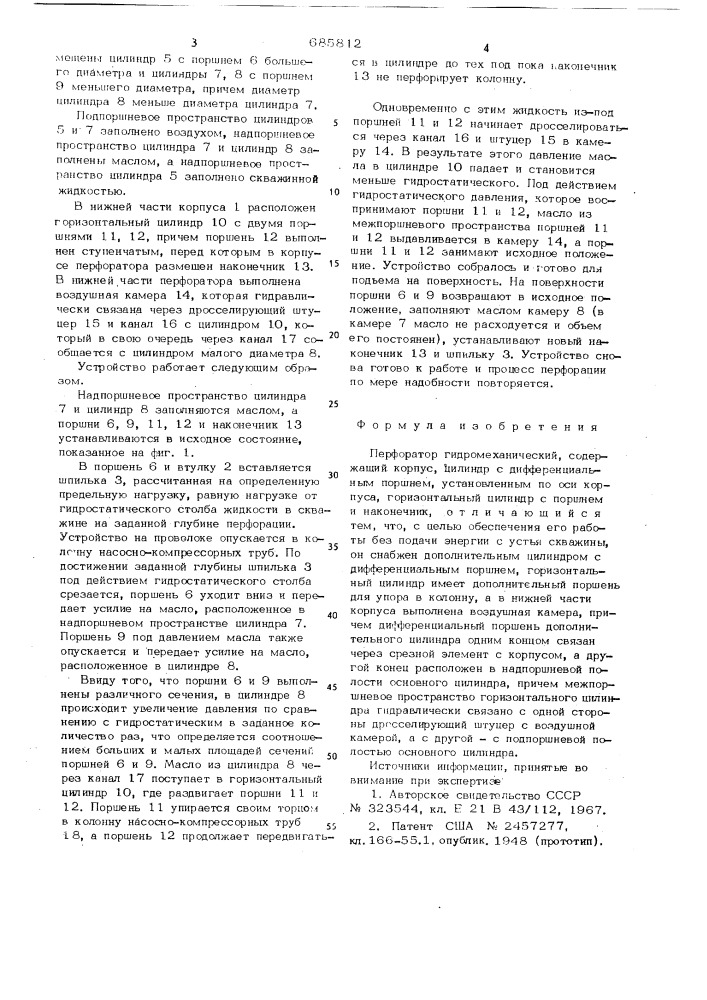 Перфоратор гидромеханический (патент 685812)