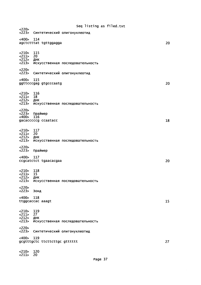 Антисмысловая регуляция экспрессии gcgr (патент 2598709)