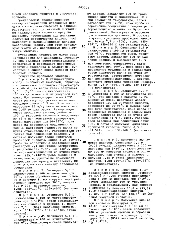 Способ получения алифатических карбоновых кислот (патент 883005)