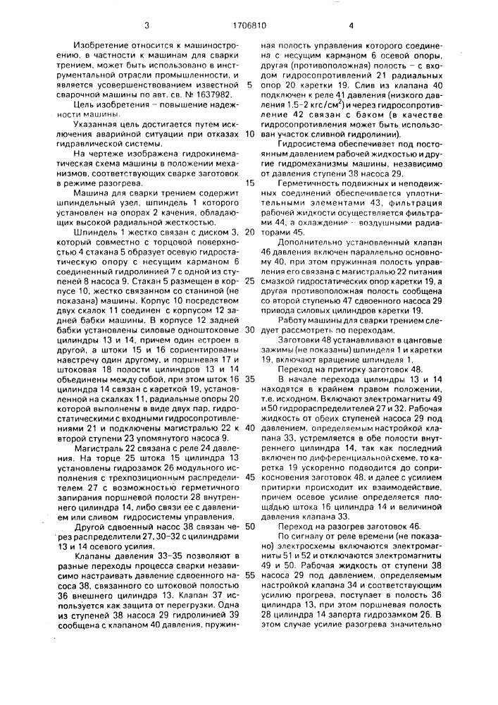 Машина для сварки трением (патент 1706810)