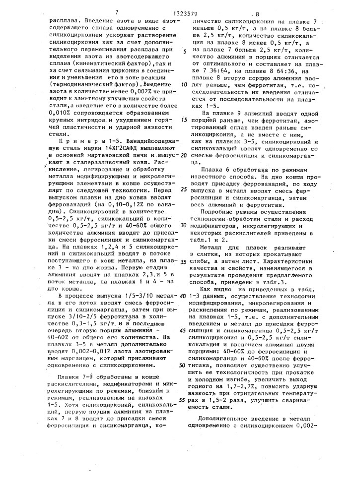 Способ получения ванадийсодержащей стали (патент 1323579)