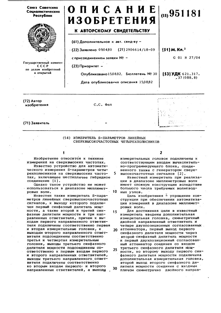 Измеритель s-параметров линейных сверхвысокочастотных четырехполюсников (патент 951181)