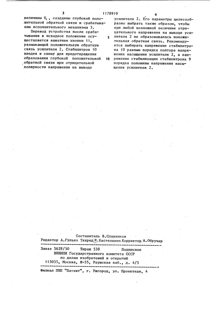 Устройство для защиты двигателя внутреннего сгорания (патент 1178919)