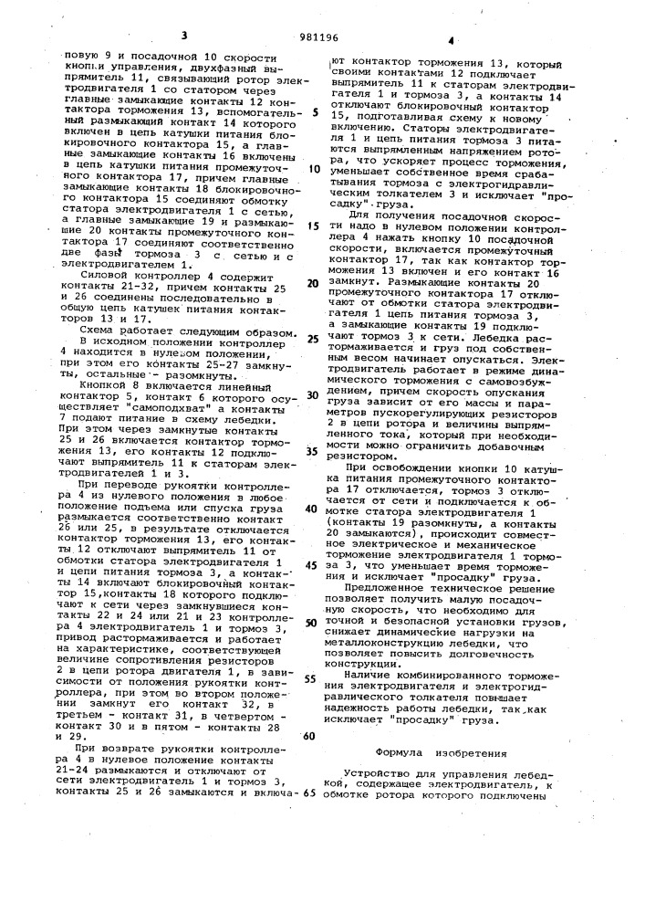 Устройство для управления лебедкой (патент 981196)
