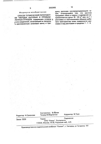 Способ термической переработки твердых бытовых и промышленных отходов (патент 2002995)