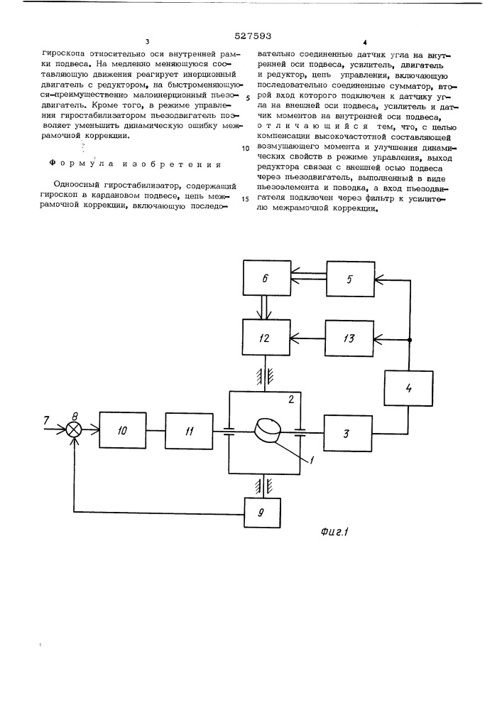 Одноосный гиростабилизатор (патент 527593)