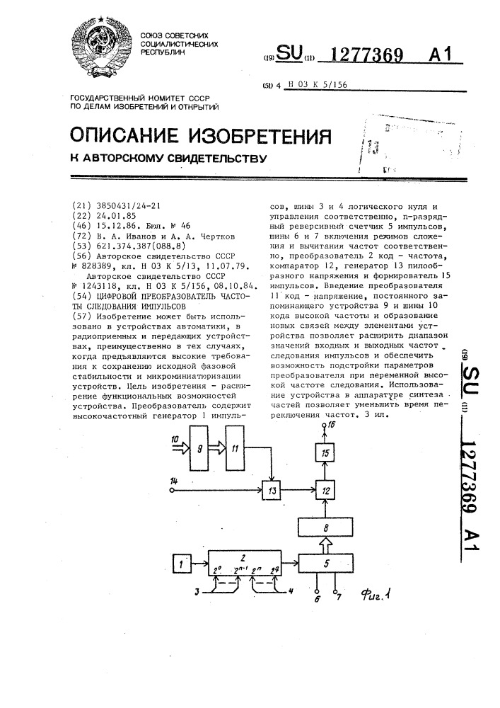 Цифровой преобразователь частоты следования импульсов (патент 1277369)