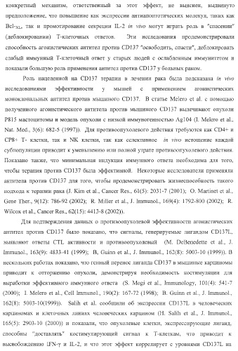 Человеческие антитела против человеческого 4-1вв (cd137) (патент 2376316)