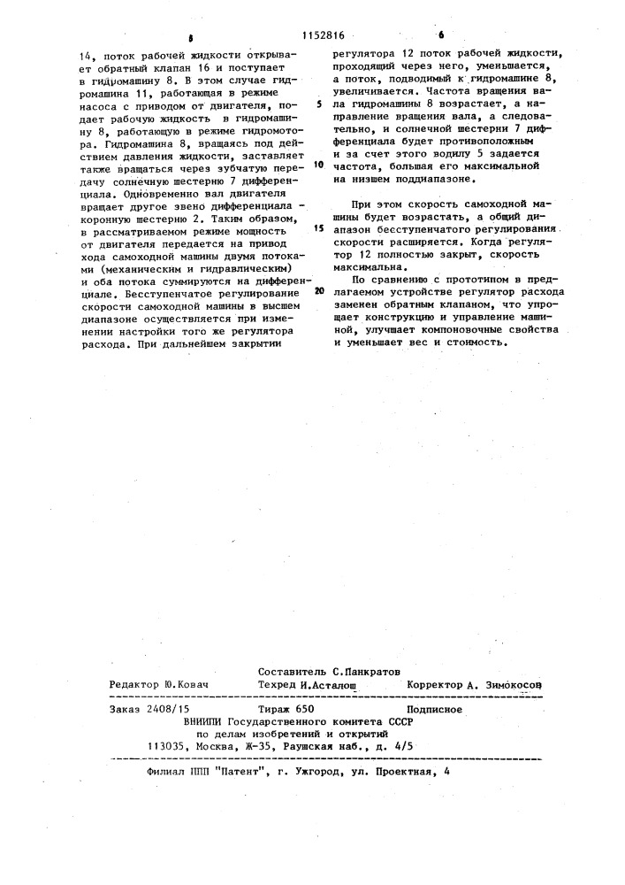 Ходоуменьшитель для самоходной машины (патент 1152816)