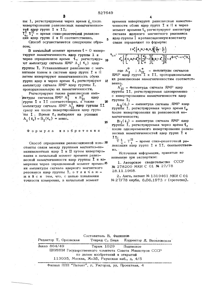 Способ определения релаксационной константы связи между группами магнитно-неэквивалентных ядер (патент 527649)