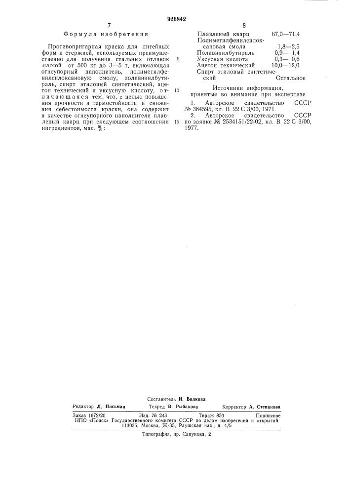 Противопригарная краска для литейных форм и стержней (патент 926842)