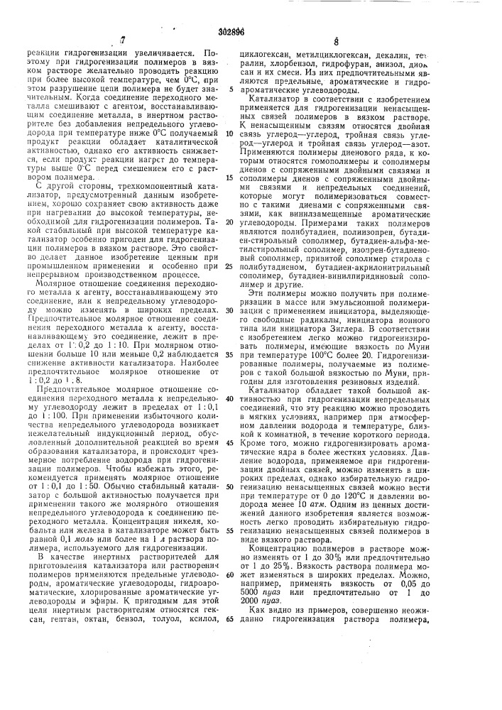 Патент ссср  302896 (патент 302896)