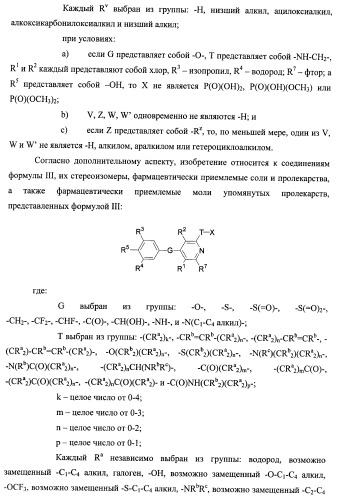 Новые фосфорсодержащие тиромиметики (патент 2422450)