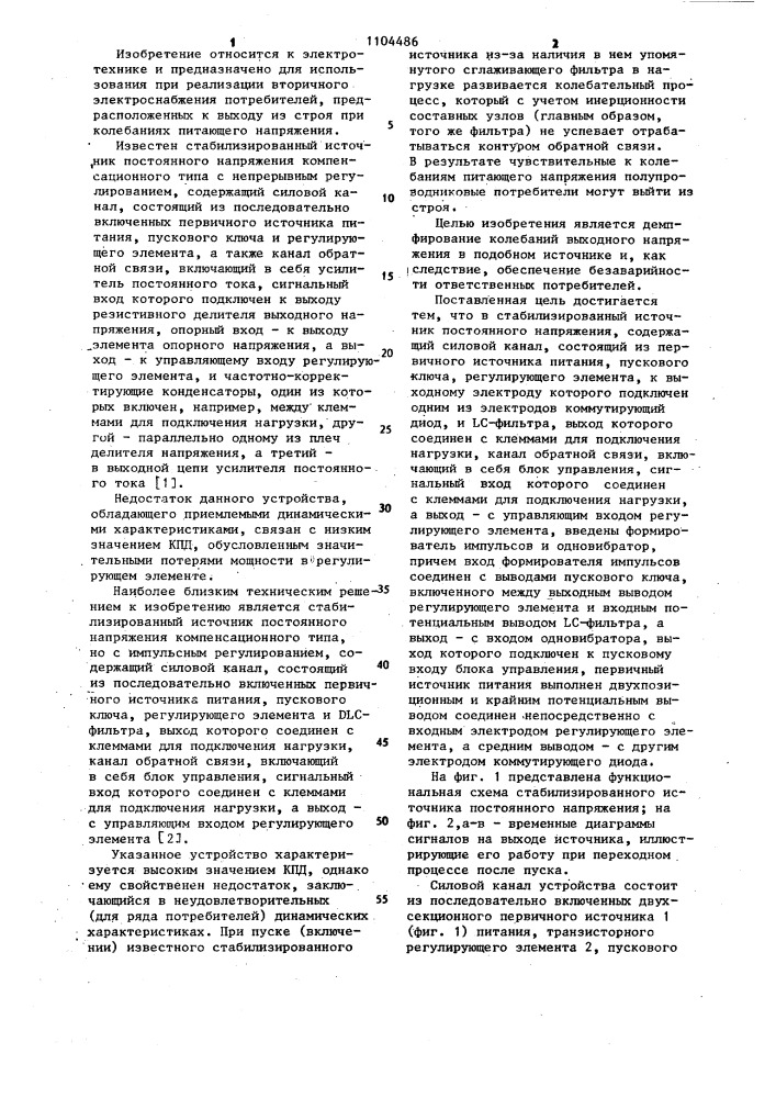 Стабилизированный источник постоянного напряжения (патент 1104486)