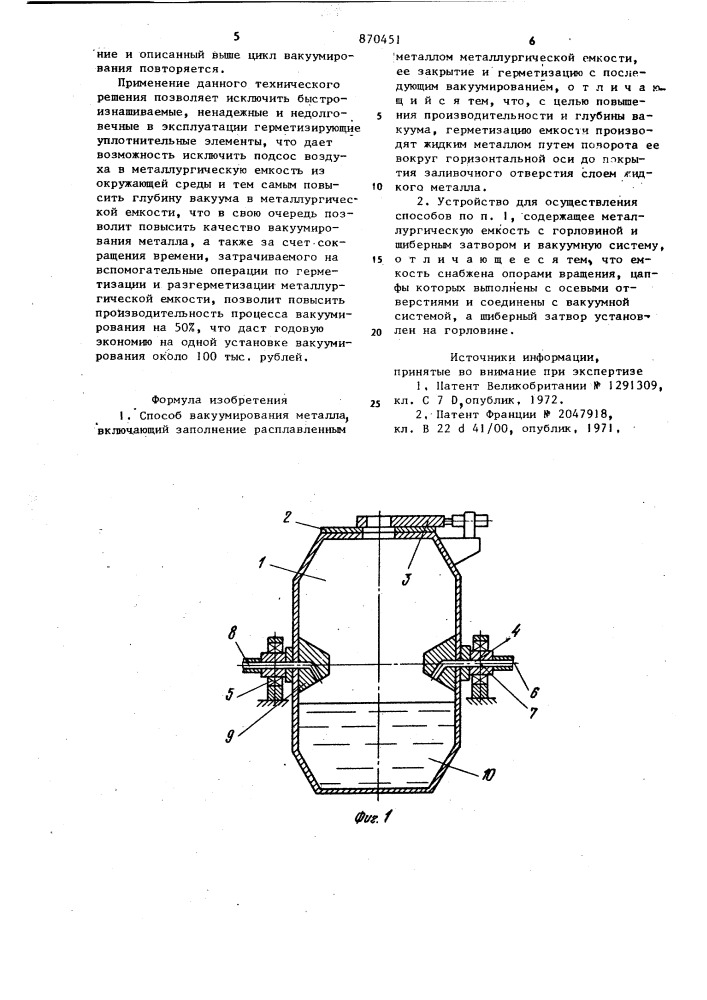 Способ вакуумирования металла и устройство для его осуществления (патент 870451)