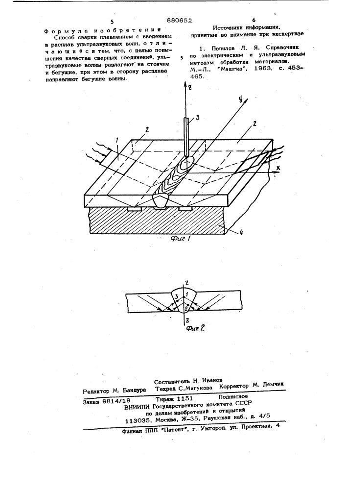 Способ сварки плавлением (патент 880652)