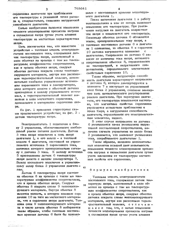 Тепловая модель электродвигателя постоянного тока (патент 748641)