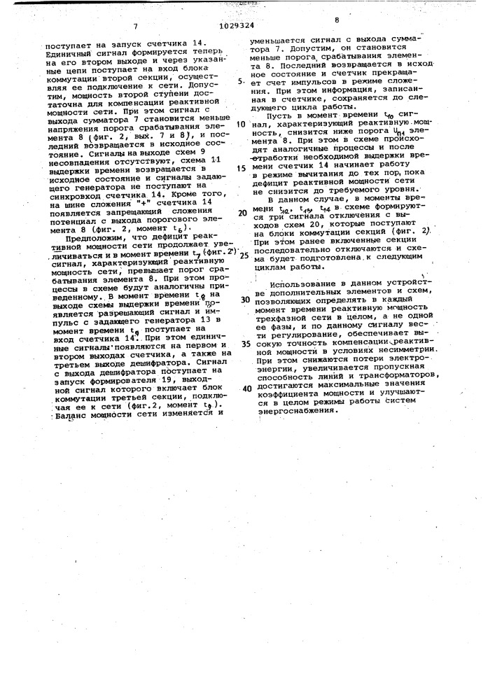 Устройство для компенсации реактивной мощности (патент 1029324)