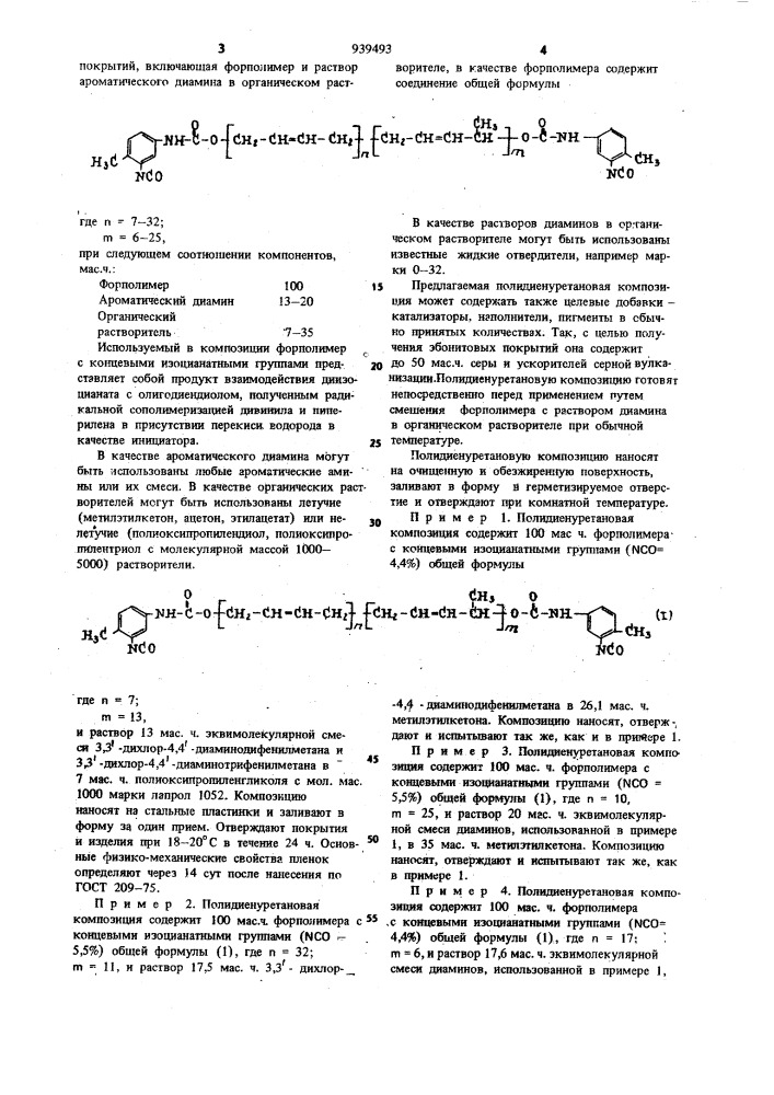 Композиция для получения полидиенуретановых покрытий (патент 939493)