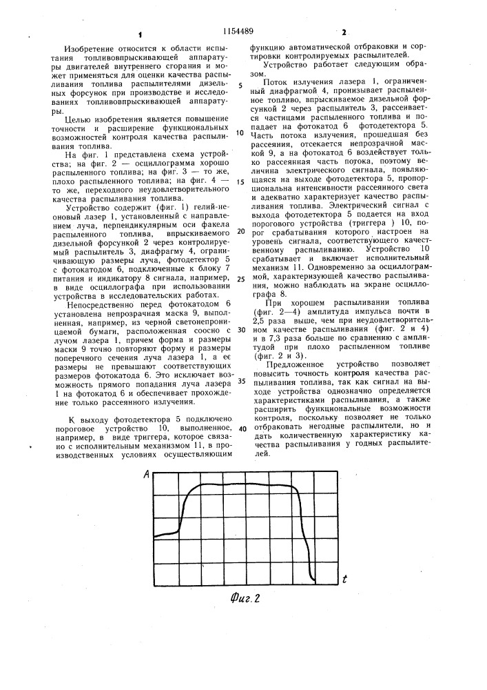 Устройство для контроля качества распыливания топлива распылителем дизельной форсунки (патент 1154489)