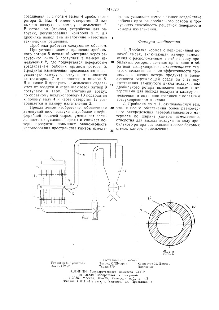 "дробилка кормов (патент 747520)