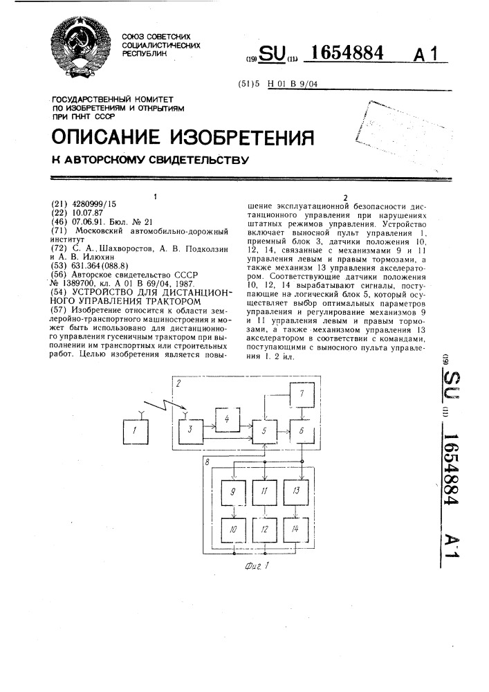 Устройство для дистанционного управления трактором (патент 1654884)