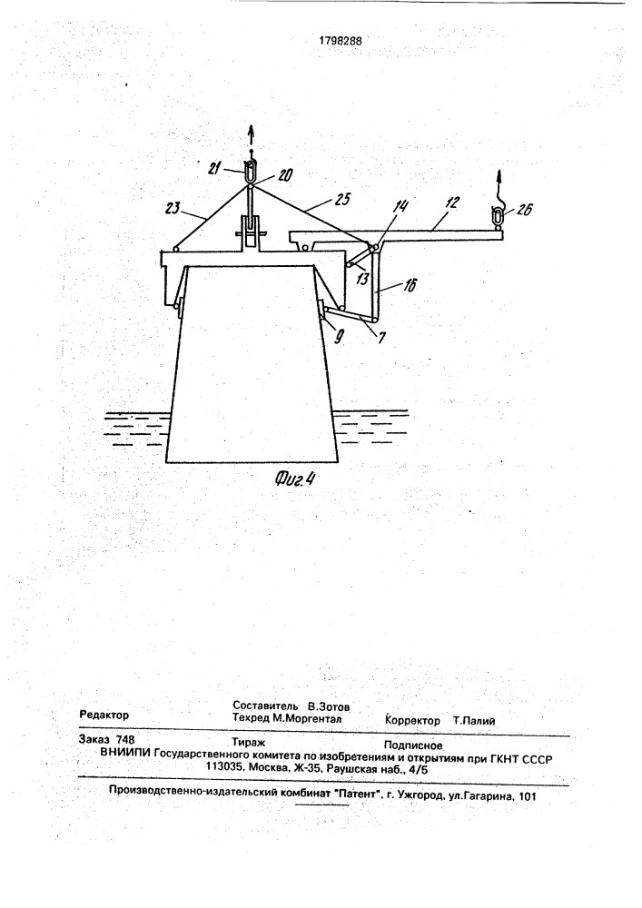 Грузозахватное устройство (патент 1798288)
