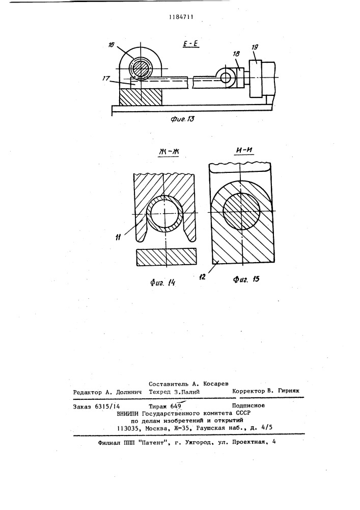 Транспортное средство для перевозки контейнеров (патент 1184711)