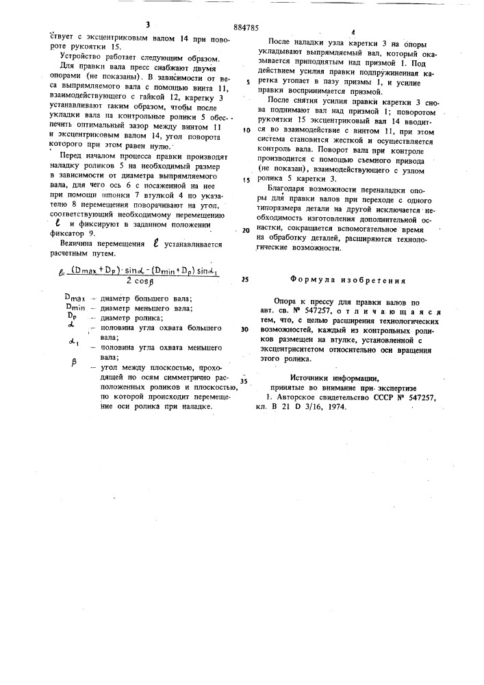 Опора к прессу для правки валов (патент 884785)