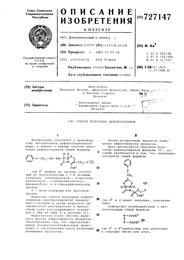 Способ получения цефалоспоринов (патент 727147)