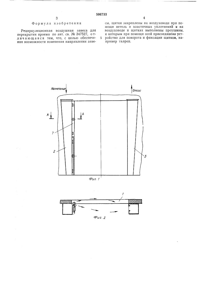 Рециркуляционная воздушная завеса (патент 506733)