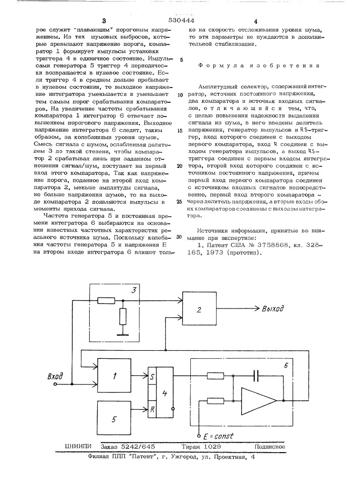 Амплитудный селектор (патент 530444)