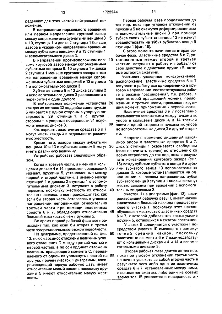 Амортизатор крутильных колебаний, в частности, для автомобиля (патент 1722244)