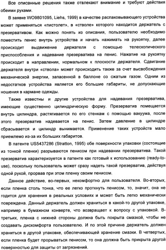 Способ распаковки презерватива, удерживаемого держателем, и устройство для его осуществления (патент 2335261)