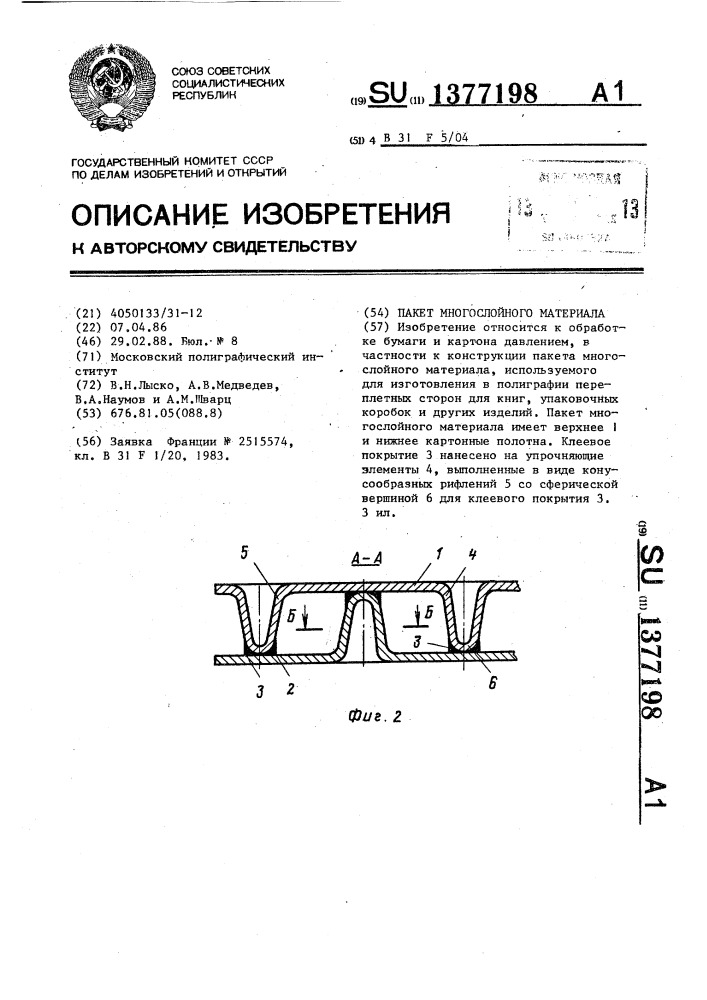Пакет многослойного материала (патент 1377198)